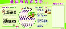 健康教育宣傳欄圖片