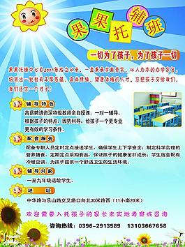 托輔班宣傳圖片
