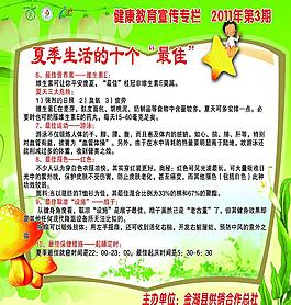 健康教育 宣傳欄圖片