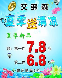夏天服裝促銷海報(bào)圖片