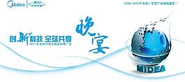 家電營銷年會晚宴背景及會議主題圖片