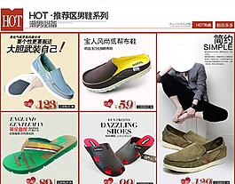 淘寶男鞋廣告設(shè)計(jì)圖片