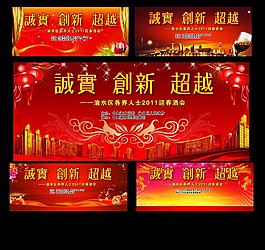 迎春酒會背景圖圖片