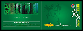 綠色封面設(shè)計(jì)