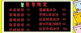 奶茶報(bào)價(jià)表圖片
