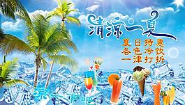 清涼一夏圖片