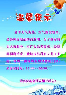 溫馨提示圖片