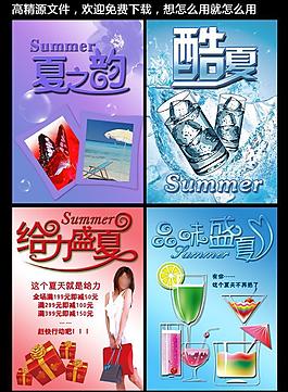 夏天海報圖片