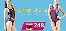 淘寶泳裝 泳裝海報圖片