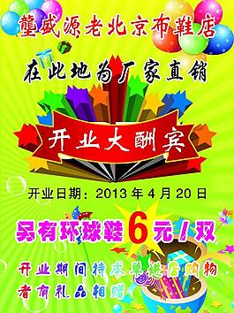 鞋宣傳圖片