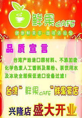 水吧開業紅色底圖圖片