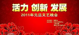 政府元旦文藝晚會(huì)圖片