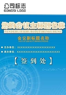 签到大展架图片