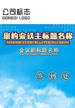 簽到大x展架圖片