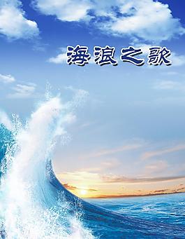 海浪花圖片