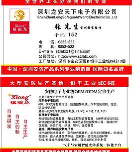 禧社龍深圳龍安天下電子圖片