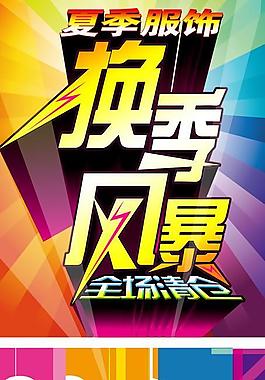 換季風暴圖片