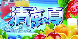 清凉一夏图片