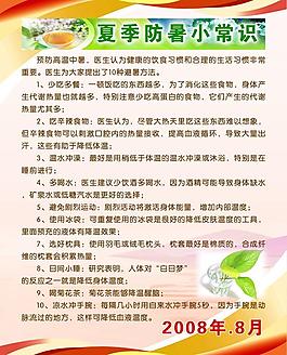 健康教育圖片