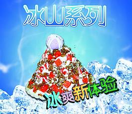 冰飲 廣告圖片