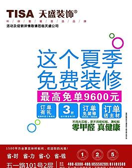 装饰dm单图片