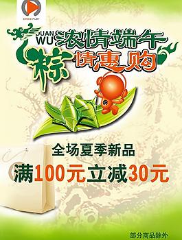 端午節(jié)促銷海報圖片