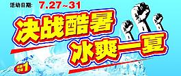 冰爽一夏图片