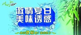 激情夏日 美味來襲圖片