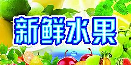 水果海报图片