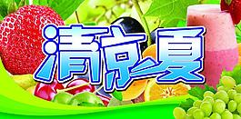 清涼一夏圖片