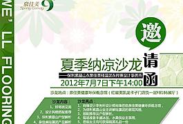 泉佳美硅藻泥 邀请涵图片