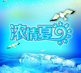 浓情夏日图片