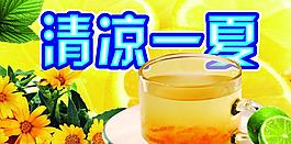 清凉一夏图片
