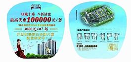 房地產(chǎn)扇面廣告圖片