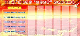 活動(dòng)學(xué)習(xí)園地展板圖片