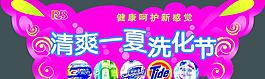 洗化節圖片