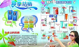 化妆品宣传单图片