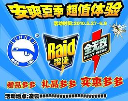 驅蚊產品廣告圖片