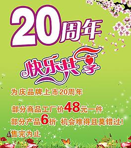 周年慶圖片