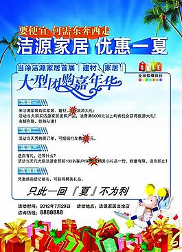 優(yōu)惠一夏圖片