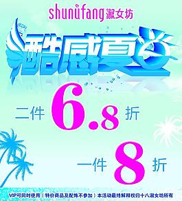酷感夏日 海報圖片
