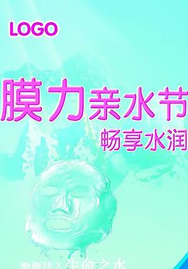 膜力親水節圖片