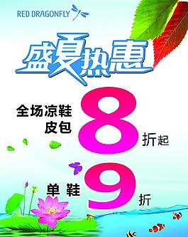 夏天促銷(xiāo)海報(bào)圖片