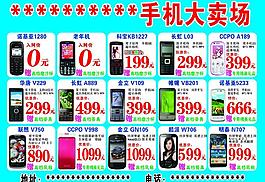 手機(jī)宣傳單圖片
