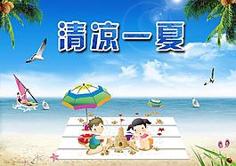 清涼一夏 沙灘海報圖片