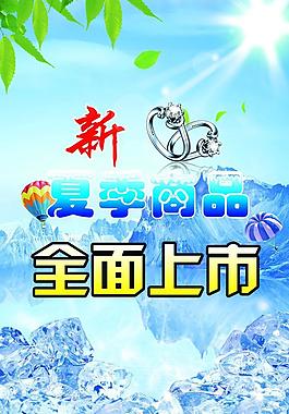 飾品海報圖片