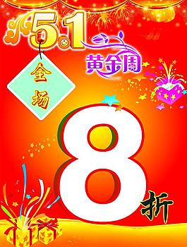 打折海報(bào)圖片