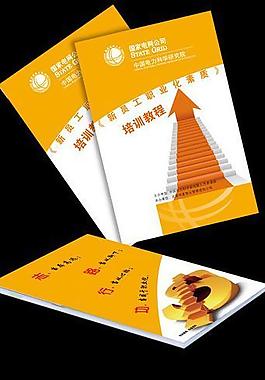 培訓手冊圖片