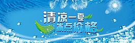 清凉一夏图片