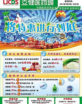 藥店宣傳單圖片